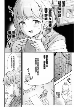 Page 3 of Kotone-chan Kane ga Nai! Shinjin Idol Papakatsu Jijou