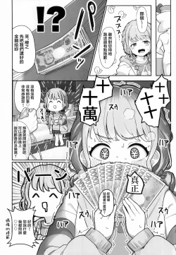 Page 7 of Kotone-chan Kane ga Nai! Shinjin Idol Papakatsu Jijou