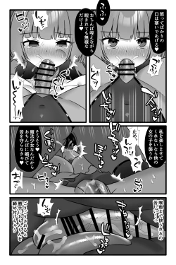 Page 8 of Mahou Shoujo Akushoku 3