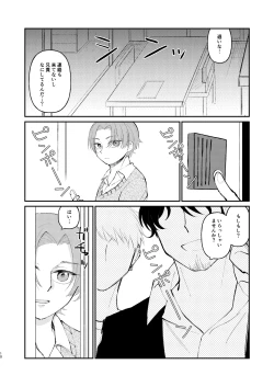 Page 10 of 借金の肩代わりに抱かれています 始まり
