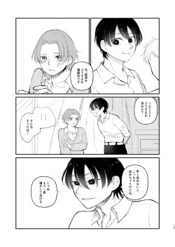 Page 15 of 借金の肩代わりに抱かれています 始まり