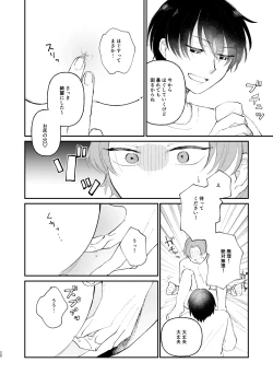 Page 20 of 借金の肩代わりに抱かれています 始まり