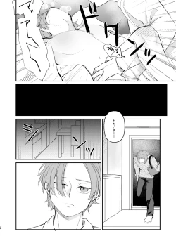 Page 24 of 借金の肩代わりに抱かれています 始まり