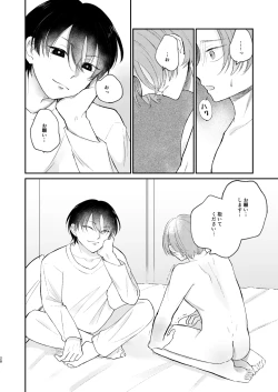 Page 28 of 借金の肩代わりに抱かれています 始まり