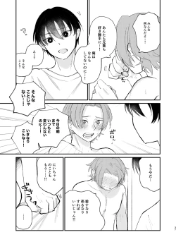 Page 37 of 借金の肩代わりに抱かれています 始まり