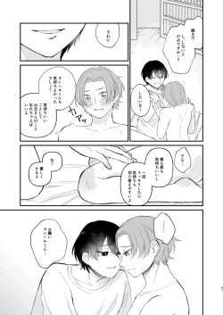Page 41 of 借金の肩代わりに抱かれています 始まり