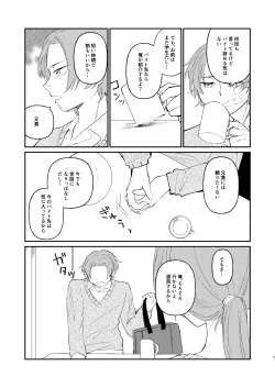 Page 7 of 借金の肩代わりに抱かれています 始まり