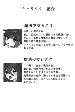 Page 3 of Mahou Shoujo Akushoku 1.5