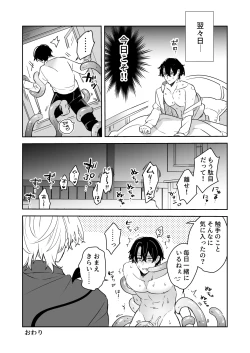 Page 43 of 淫魔の家へようこそ