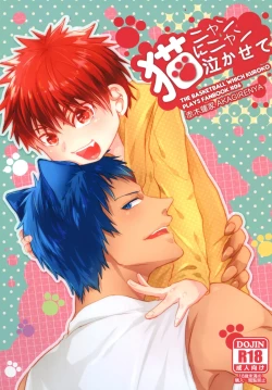 Page 1 of 猫にニャンニャン泣かされて