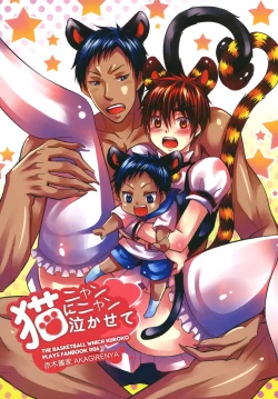 Page 50 of 猫にニャンニャン泣かされて