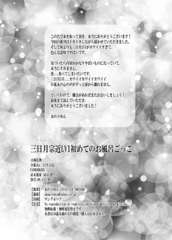 Page 24 of 三日月宗近LV1初めてのお風呂ごっこ