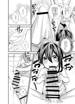 Page 6 of 三日月宗近LV1初めてのお風呂ごっこ