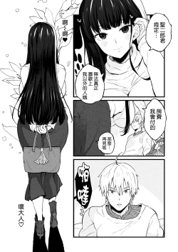Page 27 of Yumiko Sensei wa Namahame Honki Sex ga Shitai