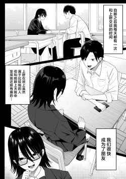 Page 10 of Anotoki Futta Moto Inkya no Onna Tomodati ga Ura Aka Haisinsya ni Natteita.
