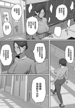 Page 18 of セフレの行き遅れ先生、僕の青春を邪魔しないでください。