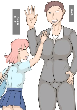 Page 6 of 娘の担任の先生に寝取られたパパ