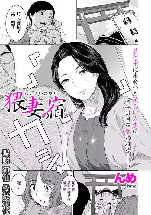 [んめ]猥妻の宿