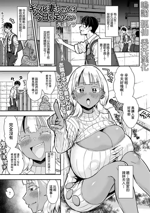 [久遠アツ]ギャル妻ちゃんは今日も足りない
