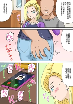 Page 19 of NTR18号_ドラゴンボール超