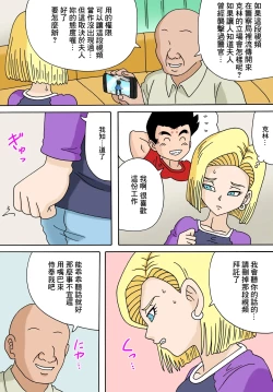 Page 5 of NTR18号_ドラゴンボール超