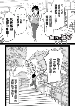 Page 46 of 無口な継母