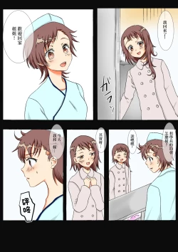 Page 2 of Onee-chan no Koibito Netorattatta www