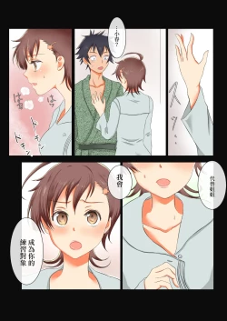 Page 6 of Onee-chan no Koibito Netorattatta www