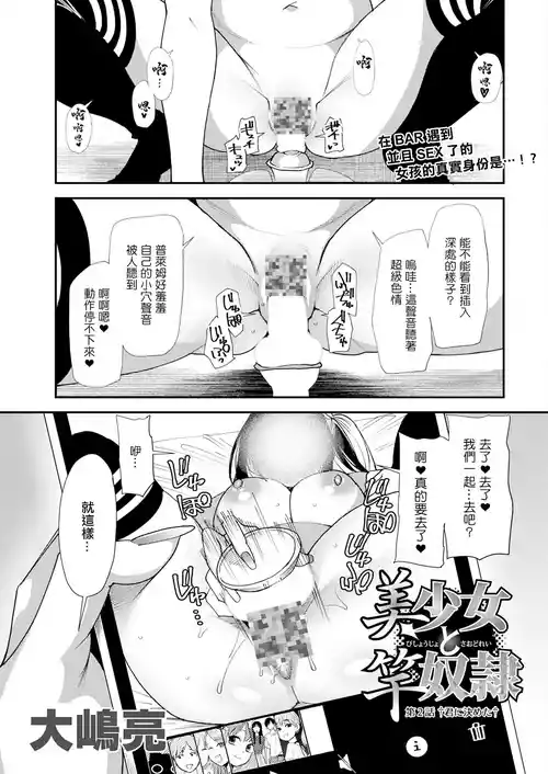 [Ooshima Ryou] Bishoujo to Sao Dorei Ch. 2 (Action Pizazz 2024-05) [Chinese] [Digital]