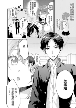 Page 2 of Utsuruu Toki to Kawaranu Omoi