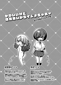 Page 3 of Kawaii kedo Seikaku Warui kara Ijimechao? Makura de Benshou Ganbaruzo hen!