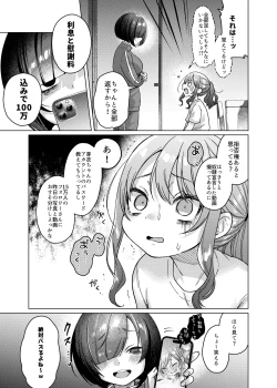 Page 7 of Kawaii kedo Seikaku Warui kara Ijimechao? Makura de Benshou Ganbaruzo hen!