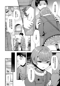 Page 5 of Ore no Musume