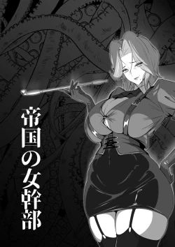 Page 15 of 紋悪堕ちノ姫騎士団 vol2  敗北の巨乳熟女悪の女幹部乳首改造淫獄変