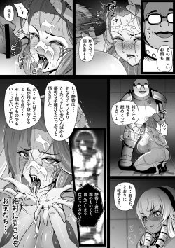 Page 51 of 紋悪堕ちノ姫騎士団 vol2  敗北の巨乳熟女悪の女幹部乳首改造淫獄変