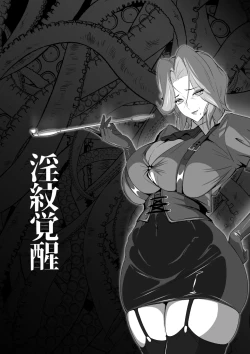 Page 52 of 紋悪堕ちノ姫騎士団 vol2  敗北の巨乳熟女悪の女幹部乳首改造淫獄変