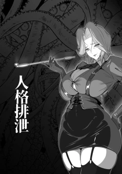 Page 64 of 紋悪堕ちノ姫騎士団 vol2  敗北の巨乳熟女悪の女幹部乳首改造淫獄変