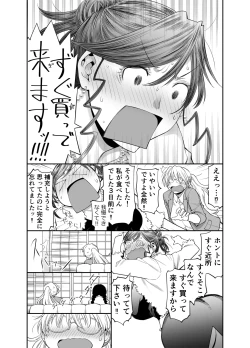 Page 14 of Zenbu, Sensei no Sei. 2 Zenpen Futanari Jokyoushi ga Yokkyuu Fuman na Hogosha o Sukkiri Saseru Hanashi.