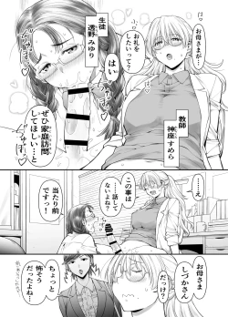 Page 2 of Zenbu, Sensei no Sei. 2 Zenpen Futanari Jokyoushi ga Yokkyuu Fuman na Hogosha o Sukkiri Saseru Hanashi.