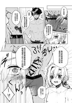 Page 12 of Seme ni Inmon ga Tsuku Hanashi