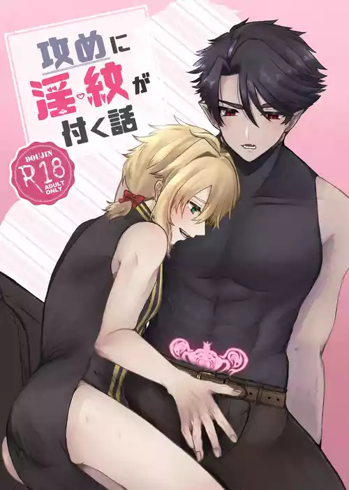 Download Seme ni Inmon ga Tsuku Hanashi