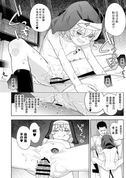 Page 29 of Mesugaki Sister Nina-chan | 雌小鬼修女小妮娜