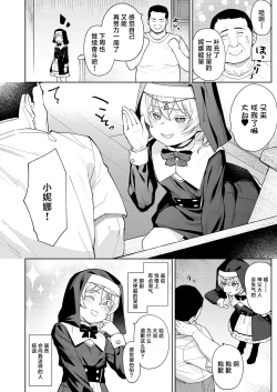 Page 3 of Mesugaki Sister Nina-chan | 雌小鬼修女小妮娜