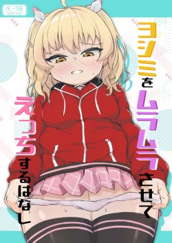 Page 1 of Yoshimi o Mura Mura Sasete Ecchi Suru Hanashi