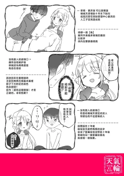 Page 8 of コミティア150_天気輪_甘露アメ_オナホ堕ちした機械天使様と俺の妊娠活動_オリジナル_DL版