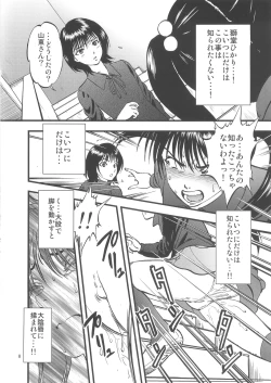 Page 8 of Ura Kuri Hiroi 2
