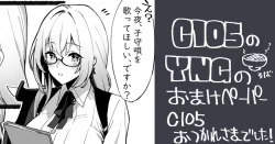 Page 1 of C105おまけペーパー