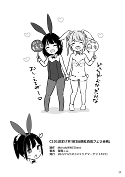 Page 20 of MeltdoWNCOmet Omakebon Matome2