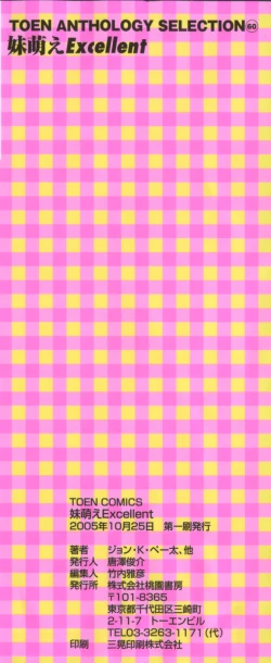 Page 5 of Imoutomoe Excellent