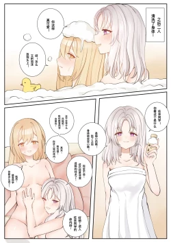 Page 17 of 晓雪和佐奈 1-4